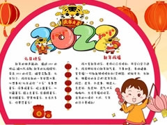 2022虎年元旦快樂手抄報(bào)模板