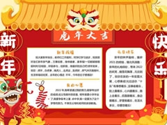 虎年大吉手抄報模板