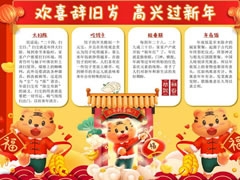 高興過新年手抄報模板
