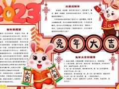 兔年大吉手抄報模板