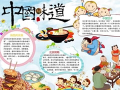 中國味道手抄報(bào)模板