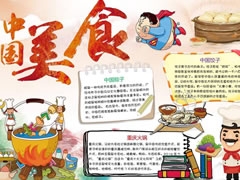 中國美食手抄報(bào)模板