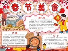春節(jié)美食手抄報(bào)模板