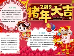 豬年大吉手抄報模板
