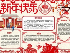 豬年新年快樂手抄報模板