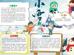 兒童卡通小雪節(jié)氣小報(bào)模板