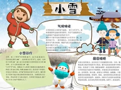 卡通可愛(ài)插畫(huà)小雪小報(bào)模板