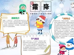 可愛插畫風(fēng)霜降小報(bào)模板