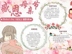感恩母親節(jié)手抄報模板