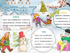 冬天來(lái)了手抄報(bào)模板