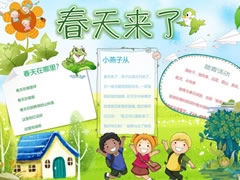春天來了手抄報模板