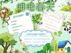 擁抱春天手抄報模板
