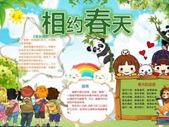 相約春天手抄報模板