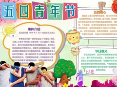 五四青年節(jié)手抄報模板