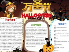 萬圣節(jié)手抄報模板（第一版）