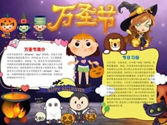 萬圣節(jié)手抄報模板（第二版）