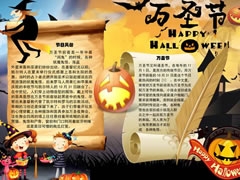 萬圣節(jié)手抄報模板（第三版）