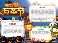 萬圣節(jié)手抄報模板（第四版）
