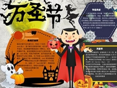 萬圣節(jié)手抄報模板（第七版）