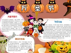 萬圣節(jié)手抄報模板（第八版）