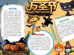 萬圣節(jié)手抄報模板（第十版）