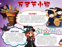 萬圣節(jié)小報模板
