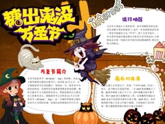 糖出鬼沒萬圣節(jié)手抄報模板