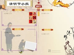清明節(jié)小報(bào)手抄報(bào)空白模板