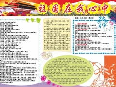 祖國在我心中手抄報模板