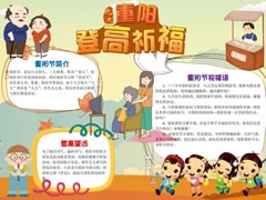 重陽登高祈福手抄報(bào)模板