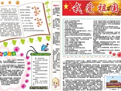 我愛祖國手抄報模板