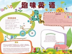 趣味英語小報手抄報模板