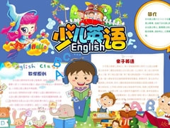 少兒英語手抄報模板