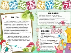 趣味英語快樂學(xué)習(xí)手抄報(bào)模板