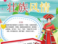 壯族風(fēng)情手抄報(bào)模板