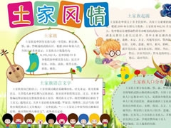 土家族文化手抄報模板