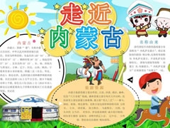 蒙古族手抄報(bào)模板