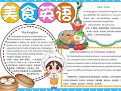 美食英語手抄報(bào)模板