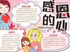 感恩的心小報模板