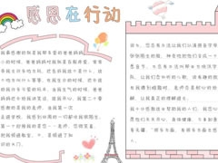 感恩在行動手抄報模板