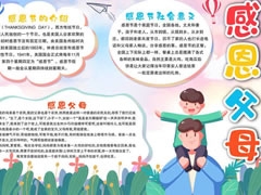 感恩父母手抄報模板