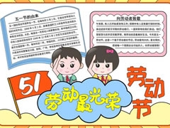 2024最新51勞動(dòng)節(jié)手抄報(bào)模板