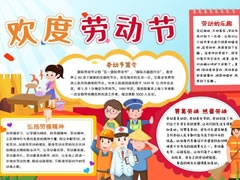 2024最新歡度勞動(dòng)節(jié)手抄報(bào)模板