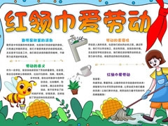 紅領(lǐng)巾愛(ài)勞動(dòng)手抄報(bào)模板
