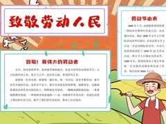 致敬勞動(dòng)人民手抄報(bào)模板