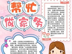 幫忙做家務(wù)手抄報(bào)模板