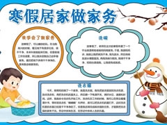 寒假居家做家務(wù)手抄報(bào)模板