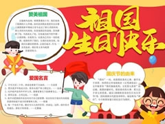祖國(guó)生日快樂(lè)手抄報(bào)模板