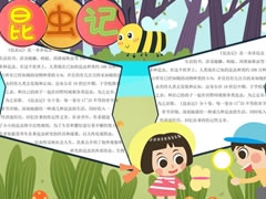 昆蟲記小報模板（第六版）