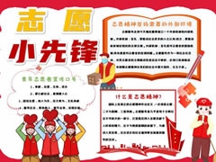 志愿小先鋒手抄報模板